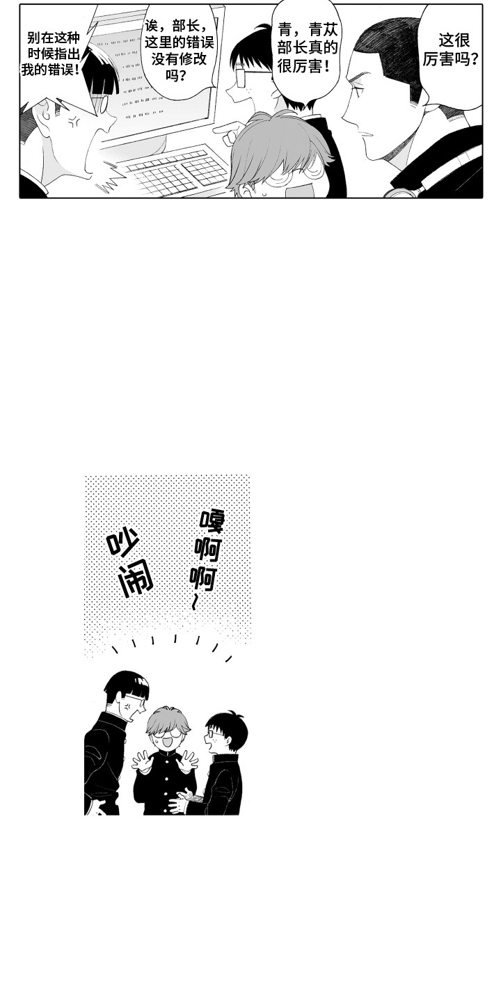 美丽时节遇见你漫画,第4章：有好感2图