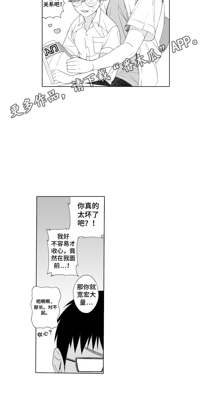 美丽世界喜游戏漫画,第35章：秘密恋爱2图