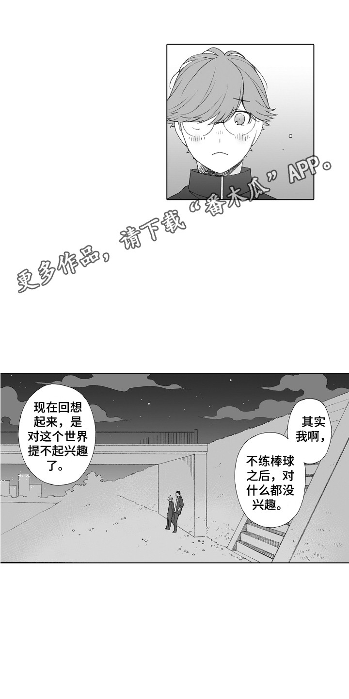 美丽遇见图片漫画,第33章：心意1图