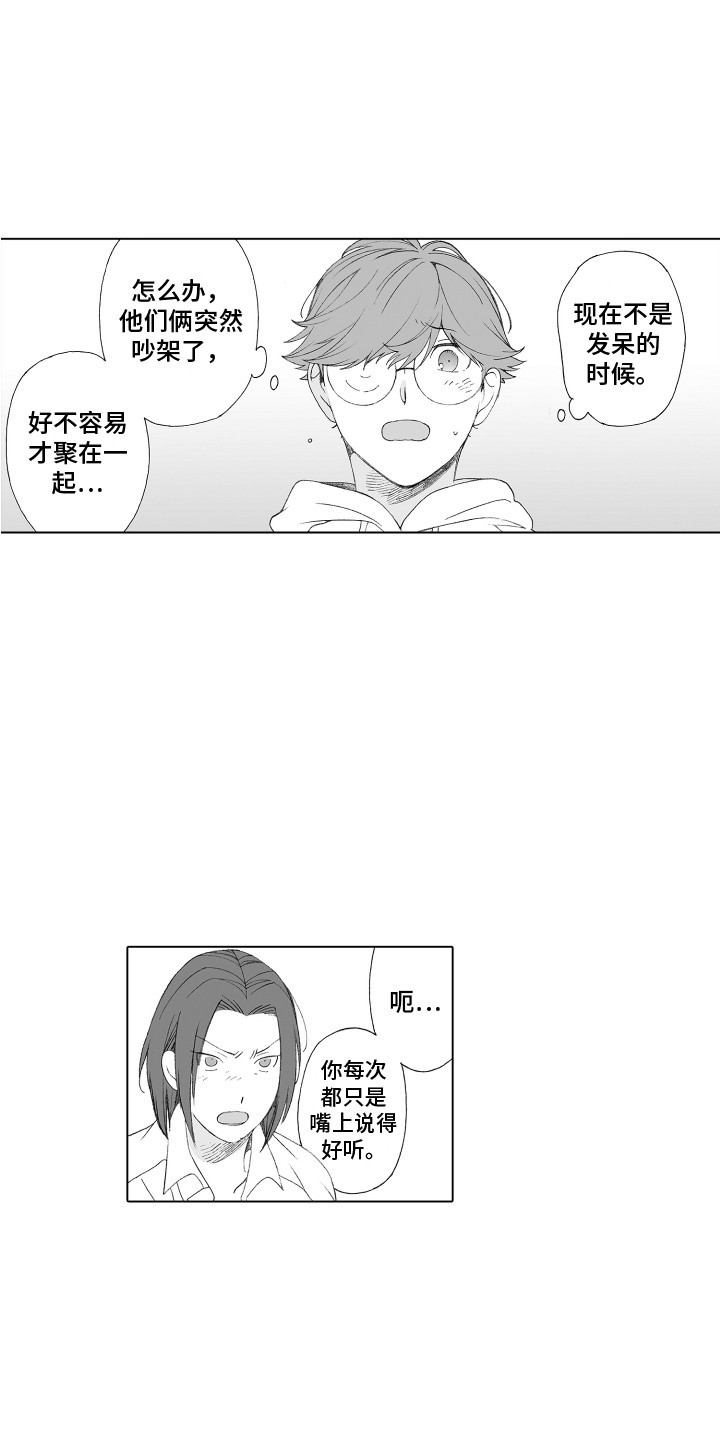 遇见你漫画,第26章：向前看2图