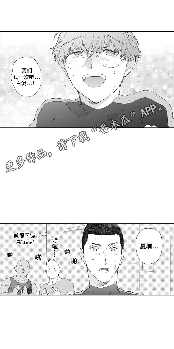 美丽季节漫画,第23章：和解大作战1图