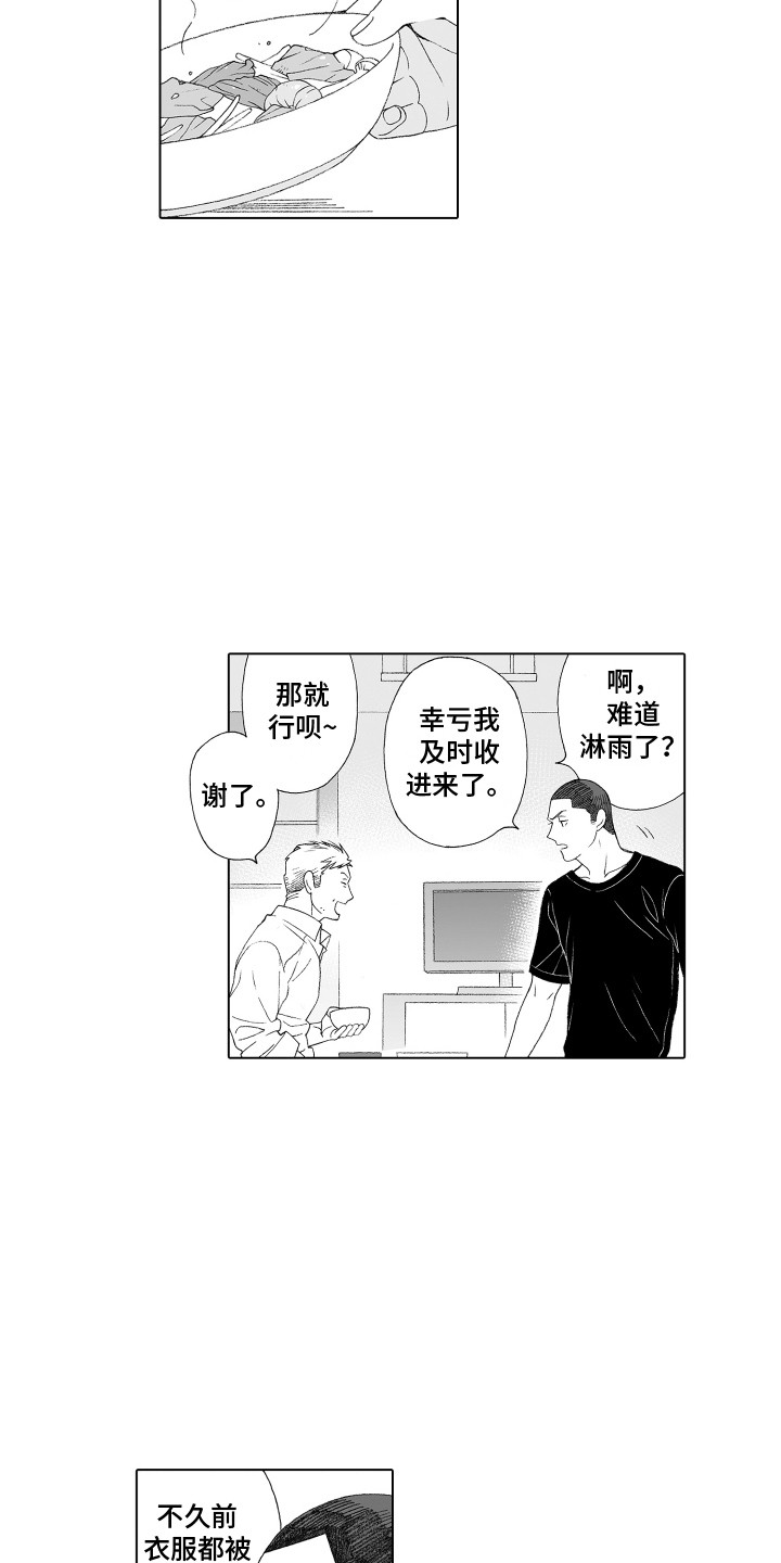 美丽遇见图片漫画,第14章：道歉2图