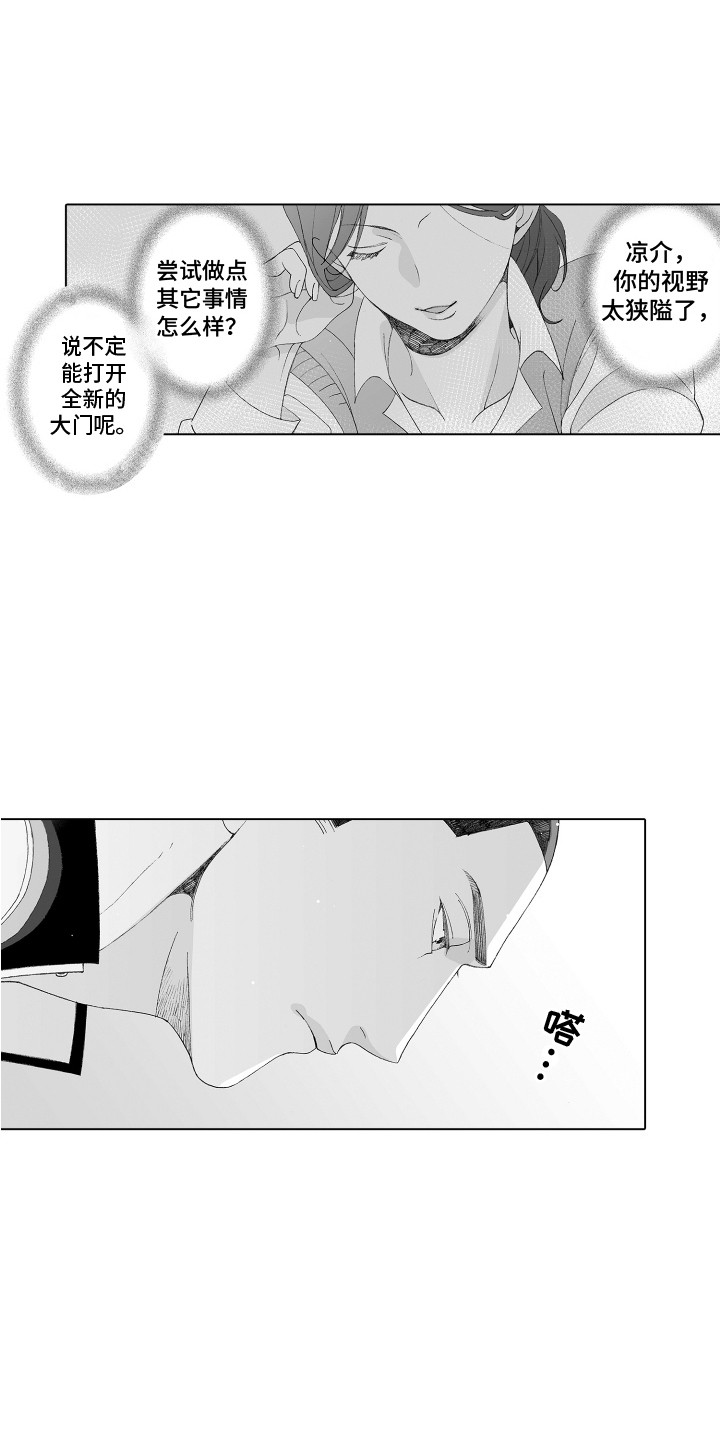 美丽世界喜游戏漫画,第2章：社团危机2图