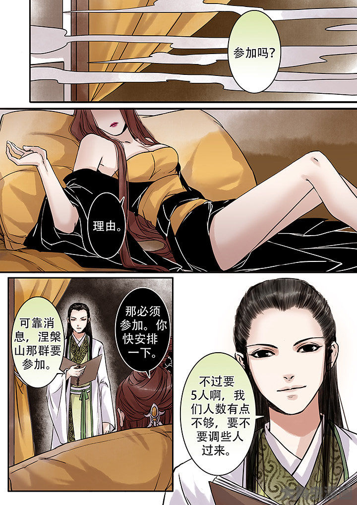 涅槃之倾世谋爱漫画,第124章：1图