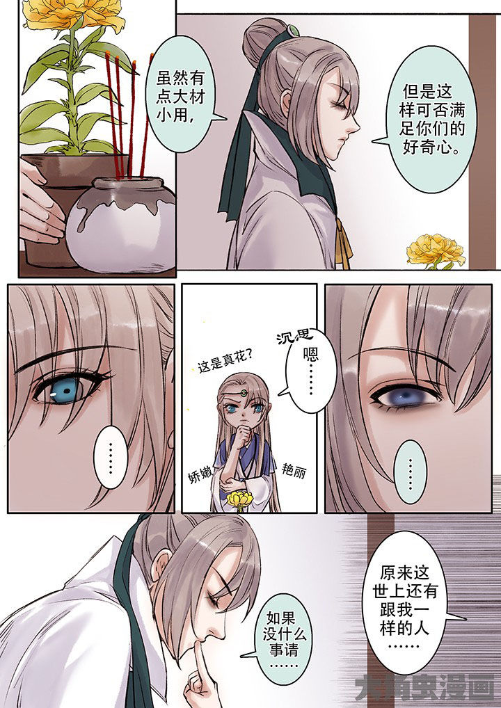 涅槃山记事作者微博漫画,第106章：2图