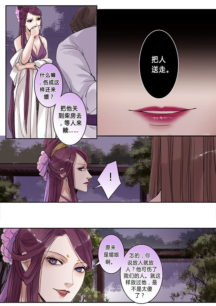 涅槃山记事百度百科漫画,第99章：2图