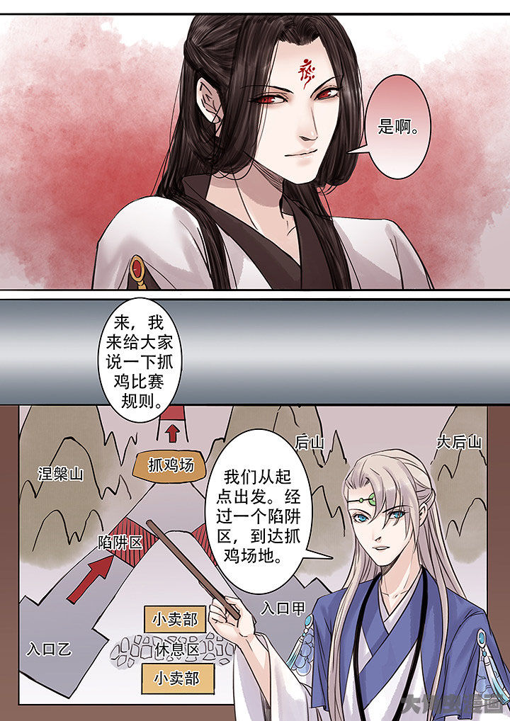 涅槃山记事作者漫画,第126章：2图