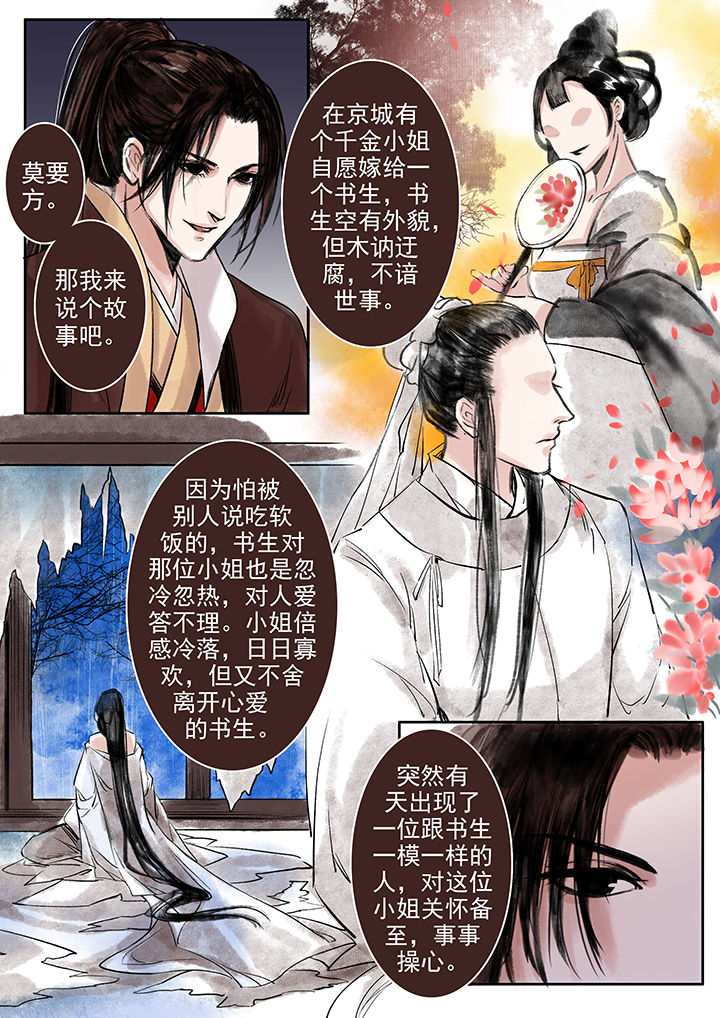 涅槃山记事菩萨小说漫画,第81章：2图