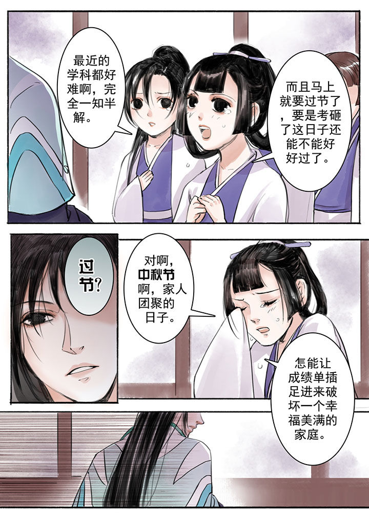 涅槃山记事百度百科漫画,第16章：2图