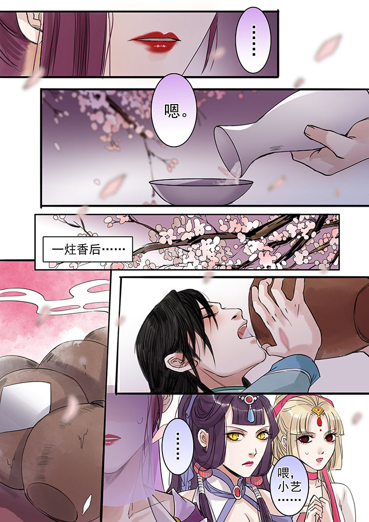 涅槃山记事作者微博漫画,第79章：2图