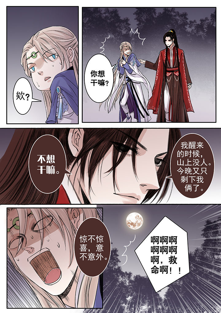 涅槃山记事作者漫画,第83章：2图