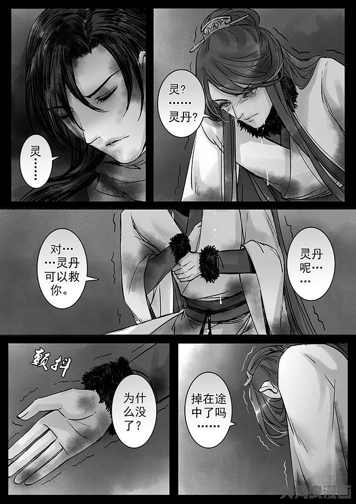 涅槃山记事作者漫画,第133章：2图