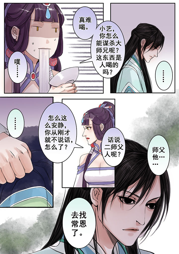 涅槃山记事漫画,第76章：2图