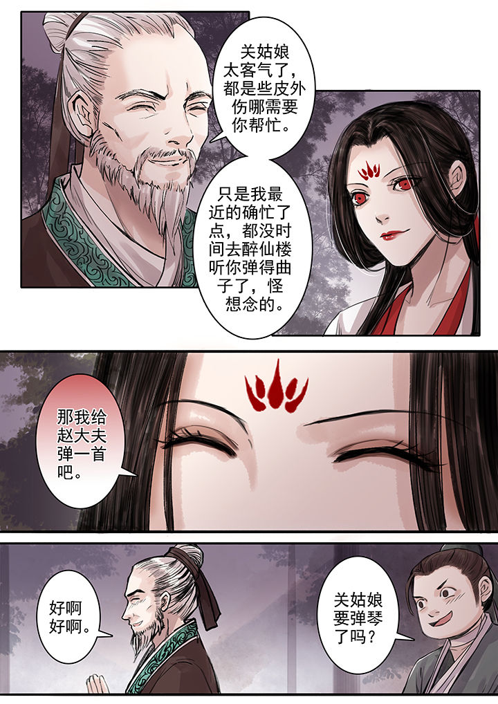 涅槃山记事作者漫画,第96章：1图