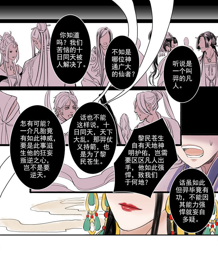 涅槃山记事后续漫画,第14章：2图