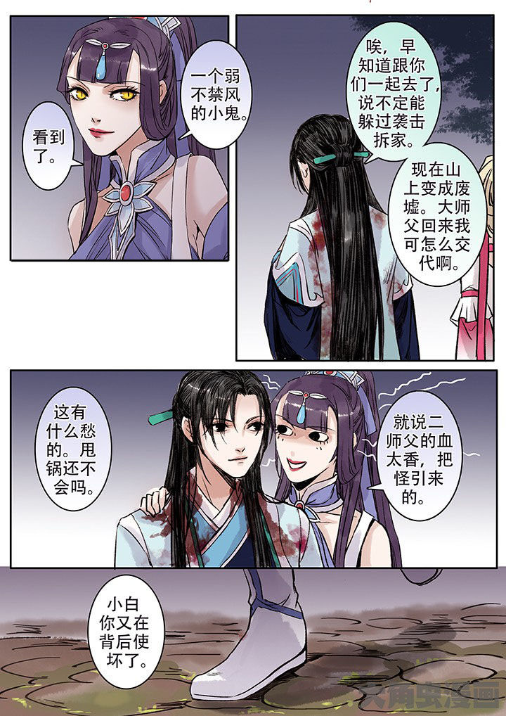 涅槃山记事漫画,第109章：2图