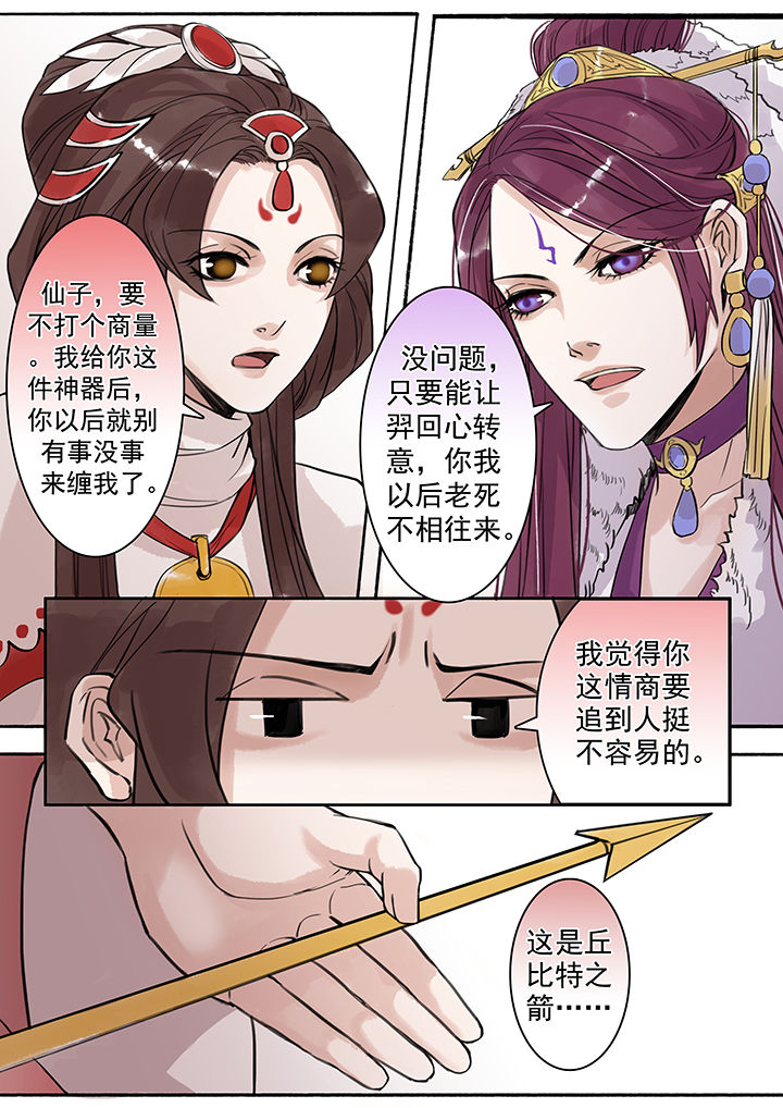 涅槃山记事漫画,第70章：2图