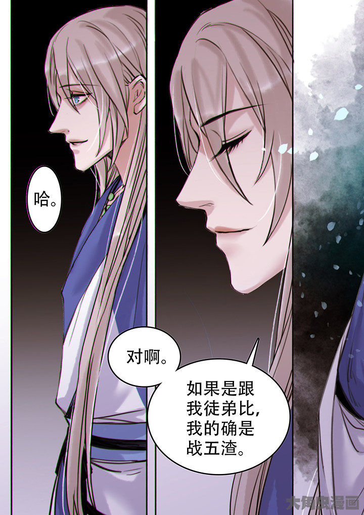 涅槃重生的太阳女神漫画,第116章：2图