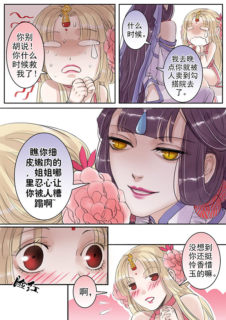 涅槃诀小说漫画,第45章：1图