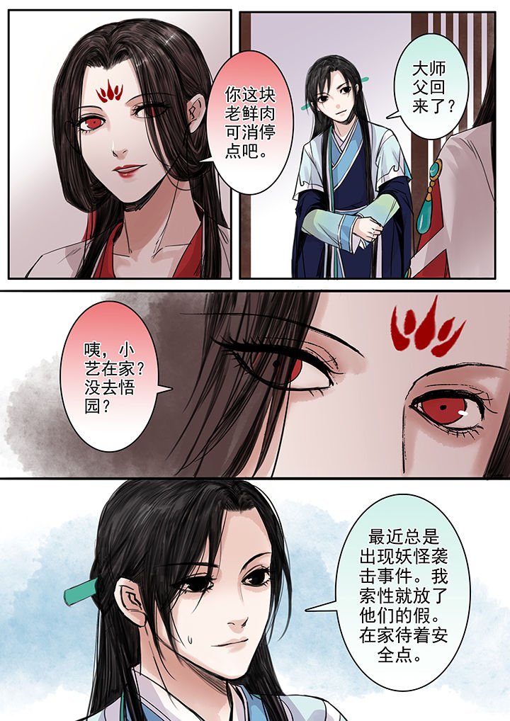 涅槃山记事百度百科漫画,第96章：2图