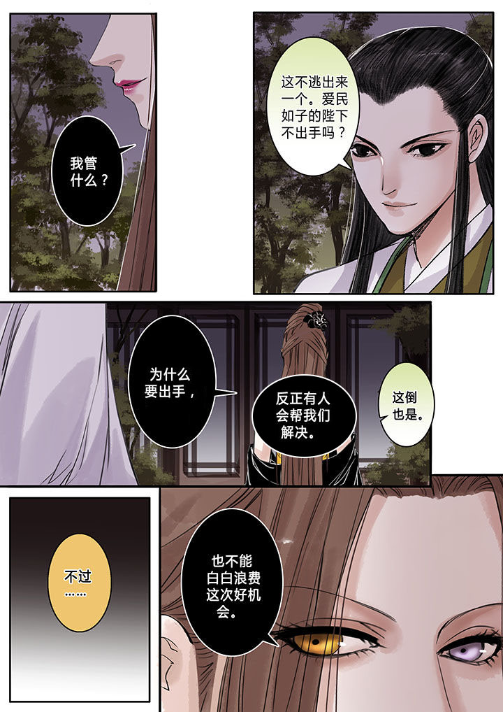 涅槃山记事漫画,第99章：2图