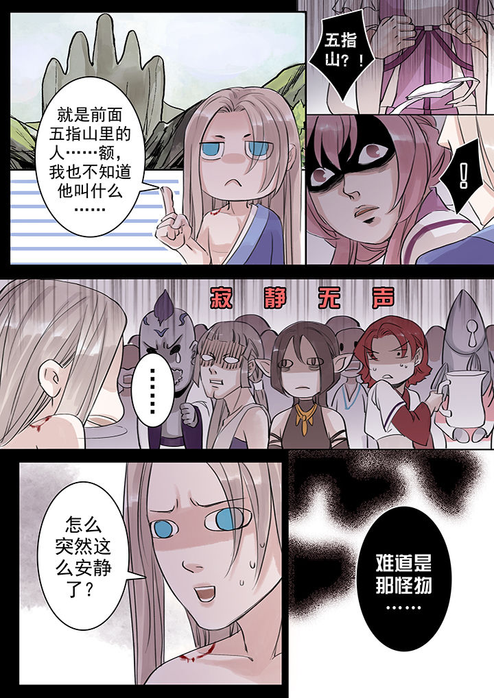 涅槃山记事漫画,第38章：2图