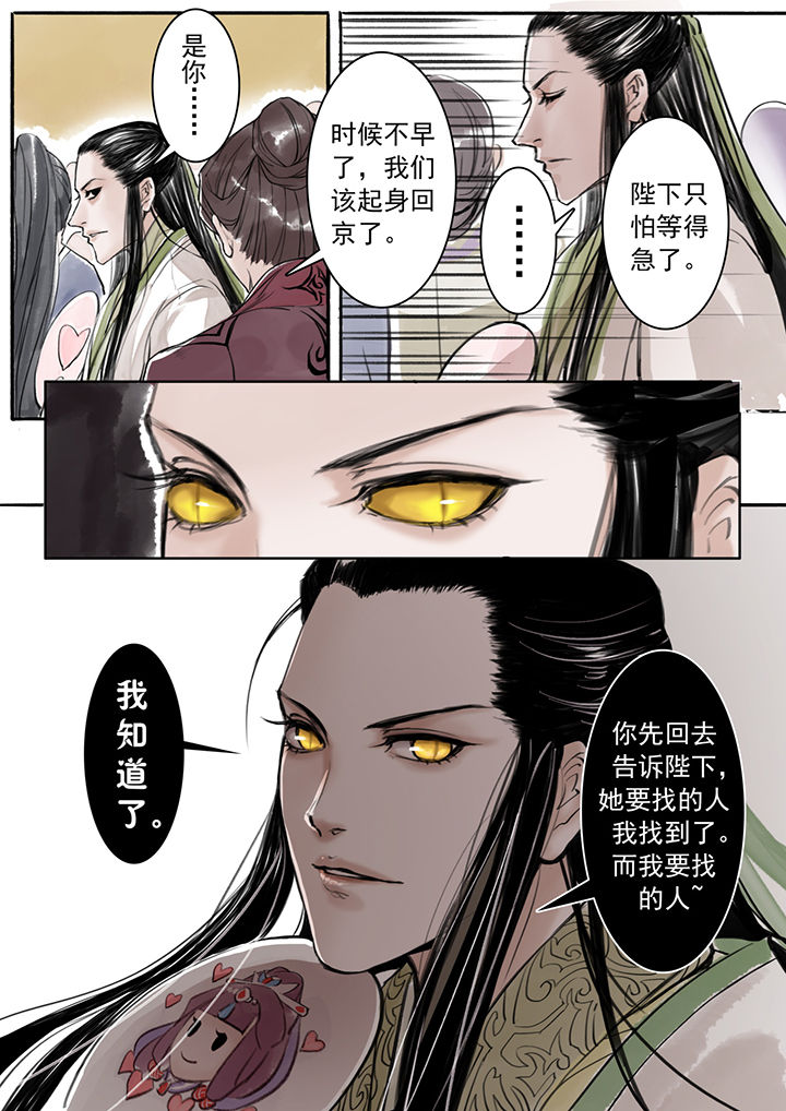 涅槃山记事菩萨小说漫画,第7章：2图