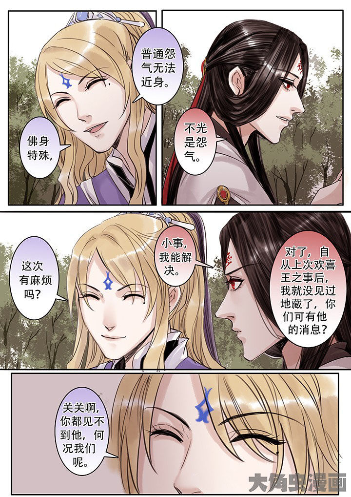 涅槃山记事作者微博漫画,第102章：2图