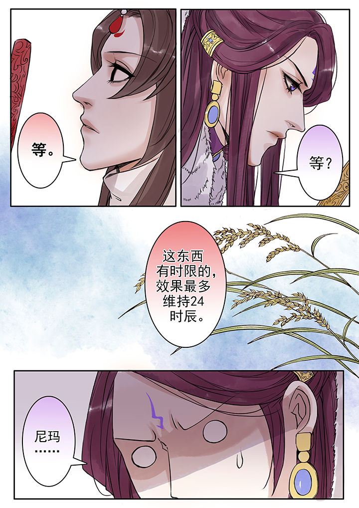 涅槃山记事菩萨小说漫画,第74章：1图