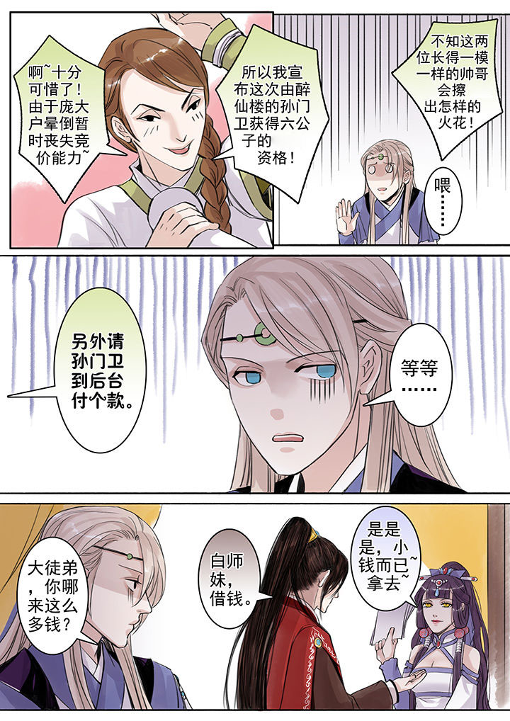 涅槃山记事漫画,第68章：1图