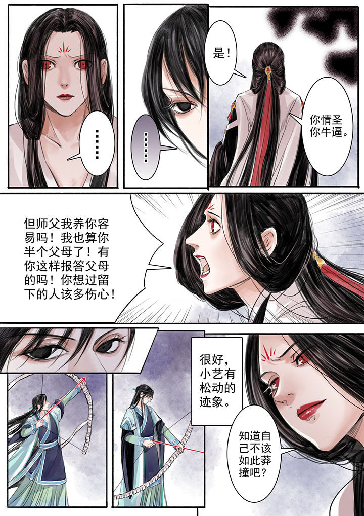 涅槃山记事作者漫画,第19章：1图