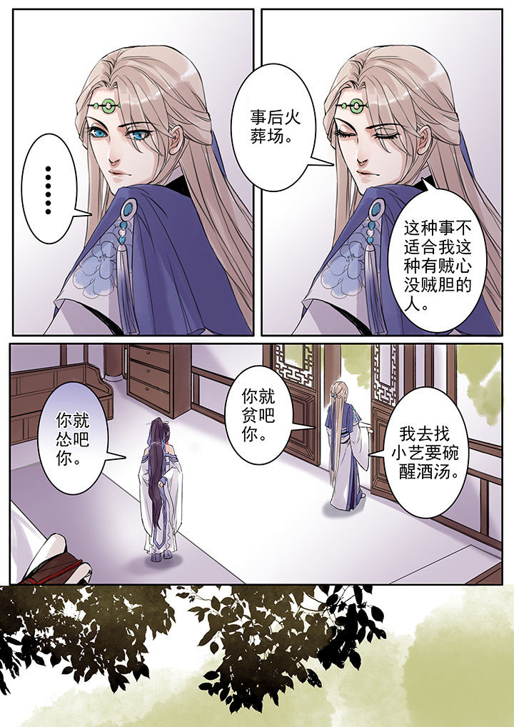 涅槃山记事作者漫画,第72章：1图