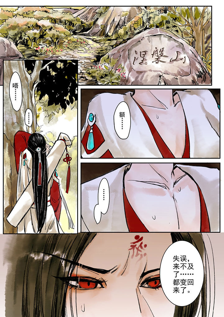 涅槃山记事漫画,第3章：1图