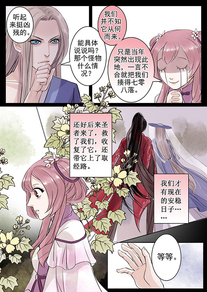 涅槃山记事百度百科漫画,第39章：1图