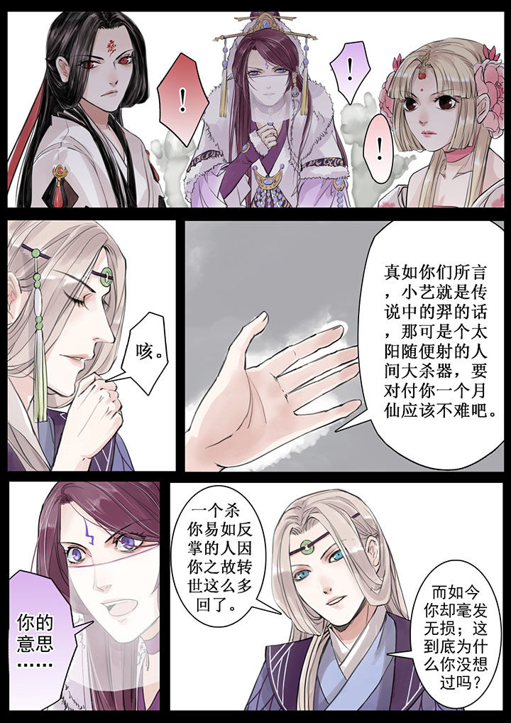 涅槃山记事百度百科漫画,第21章：2图