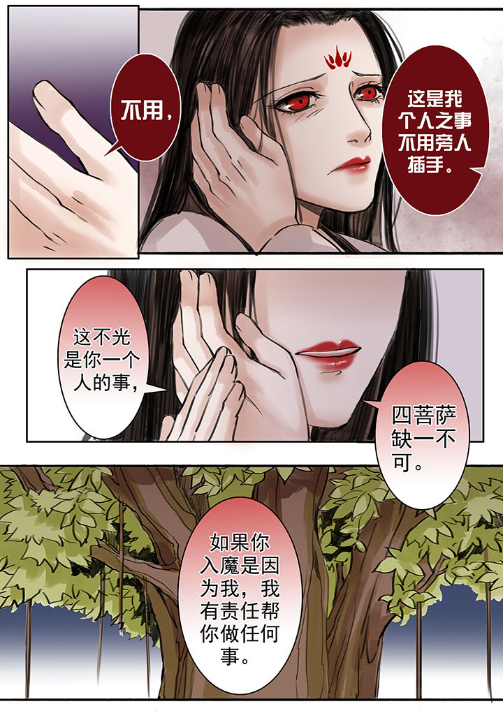 涅槃之倾世谋爱漫画,第62章：1图