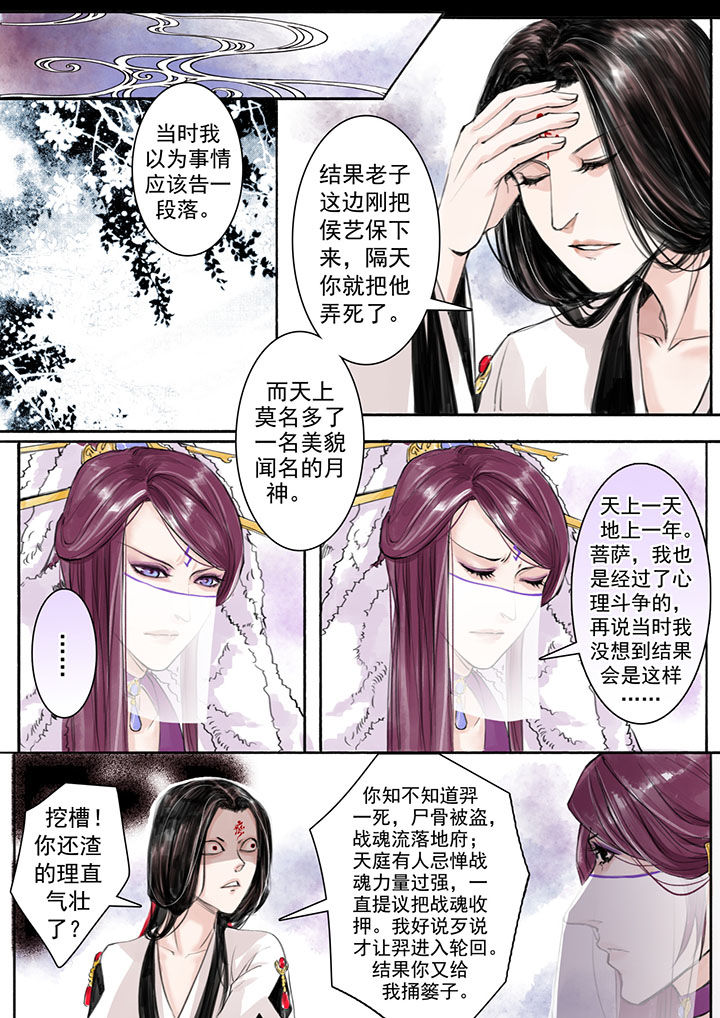 涅槃山记事百度百科漫画,第15章：1图