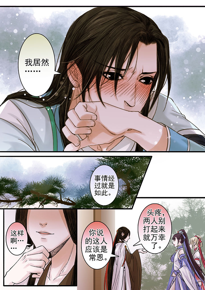 涅槃山记事菩萨小说漫画,第90章：2图