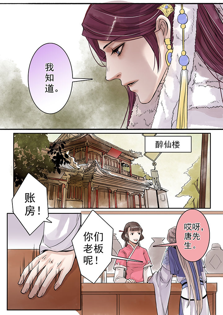 涅盘山记事漫画免费阅读下拉式漫画,第74章：2图