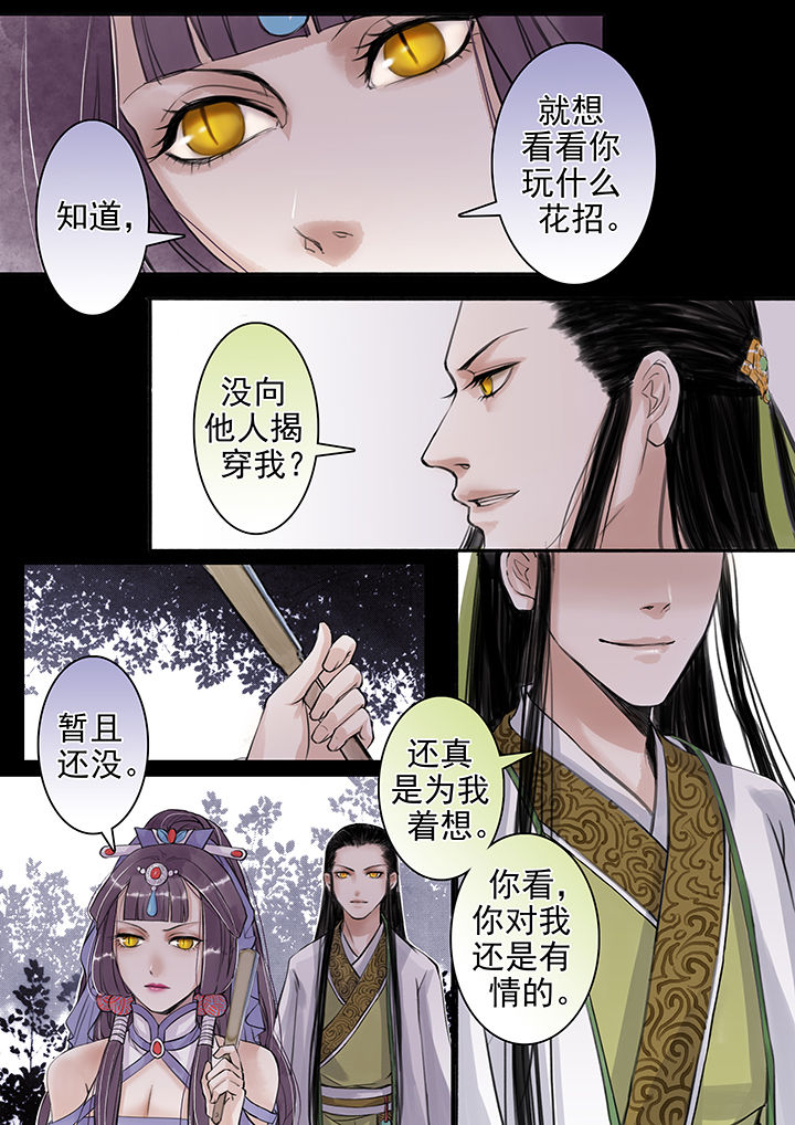 涅槃山记事菩萨小说漫画,第44章：1图