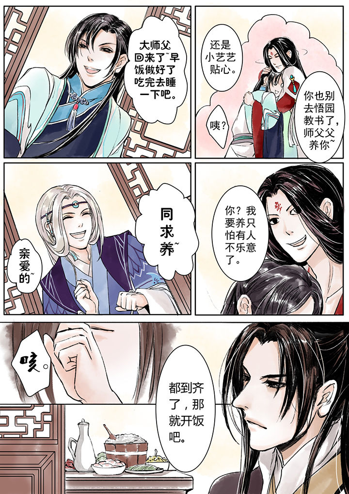 涅槃重生的太阳女神漫画,第4章：1图