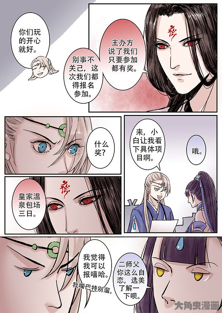 涅槃山记事百度百科漫画,第123章：1图