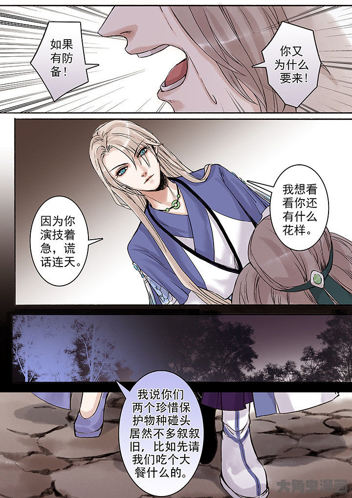 涅槃山记事百度百科漫画,第117章：2图