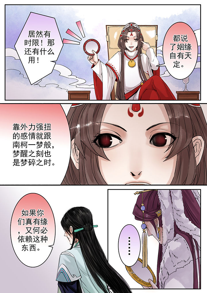 涅槃重生的太阳女神漫画,第74章：2图