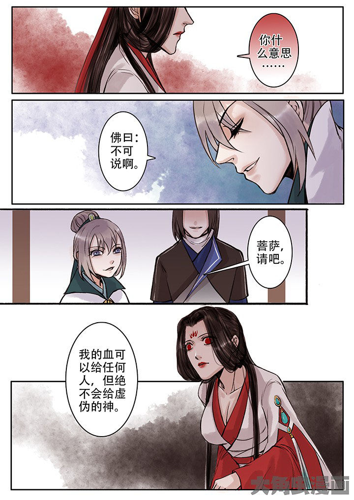 涅槃啥意思漫画,第104章：2图