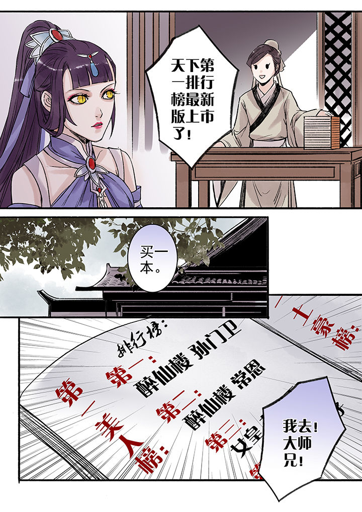 涅槃山记事百度百科漫画,第91章：1图