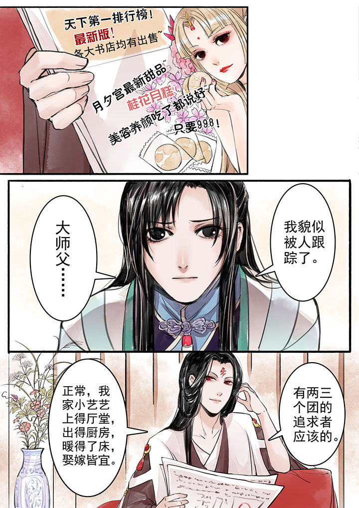 涅槃山记事作者漫画,第8章：1图