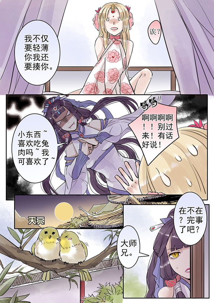 涅槃英文漫画,第43章：2图