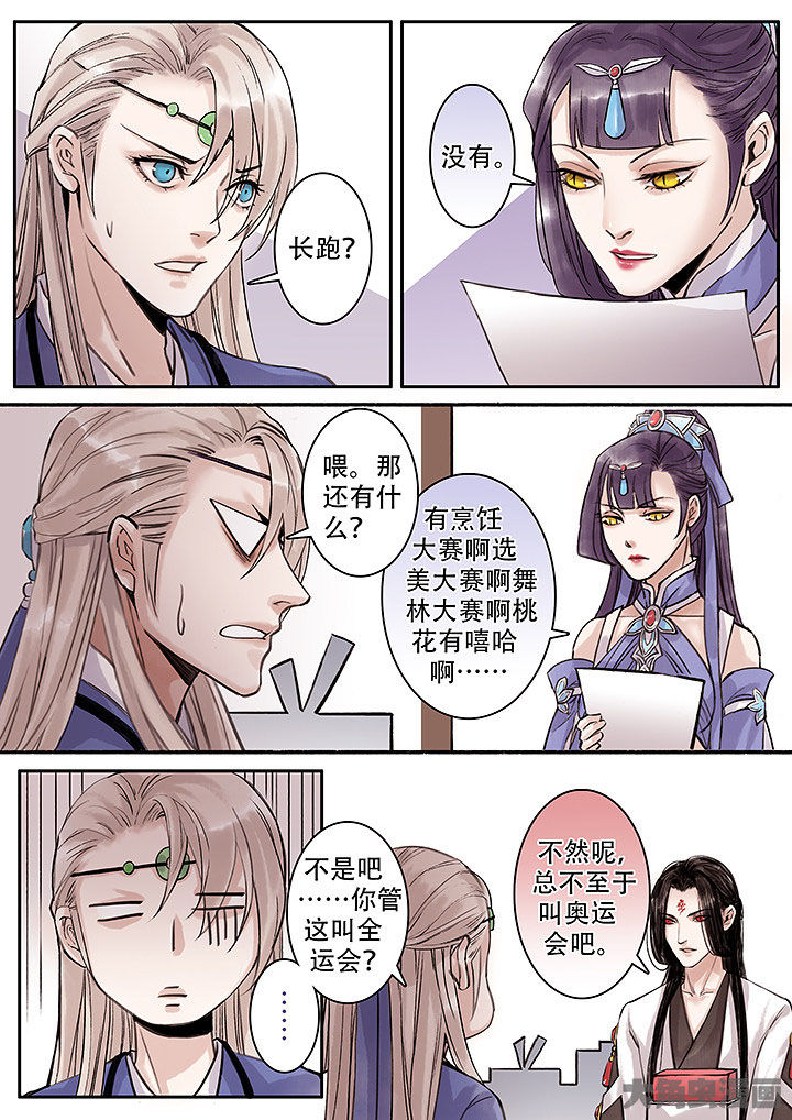 涅槃诀小说漫画,第123章：2图