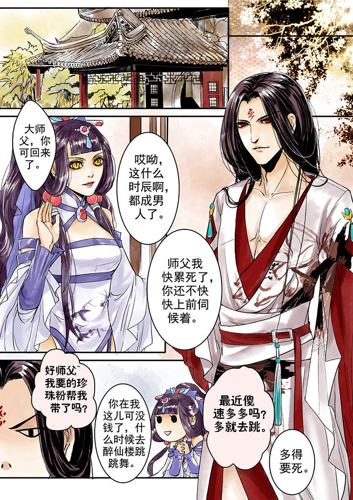 涅槃山记事漫画,第3章：2图